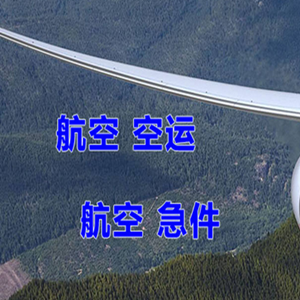 巴马航空邮寄快递-选东方航空和上海航空